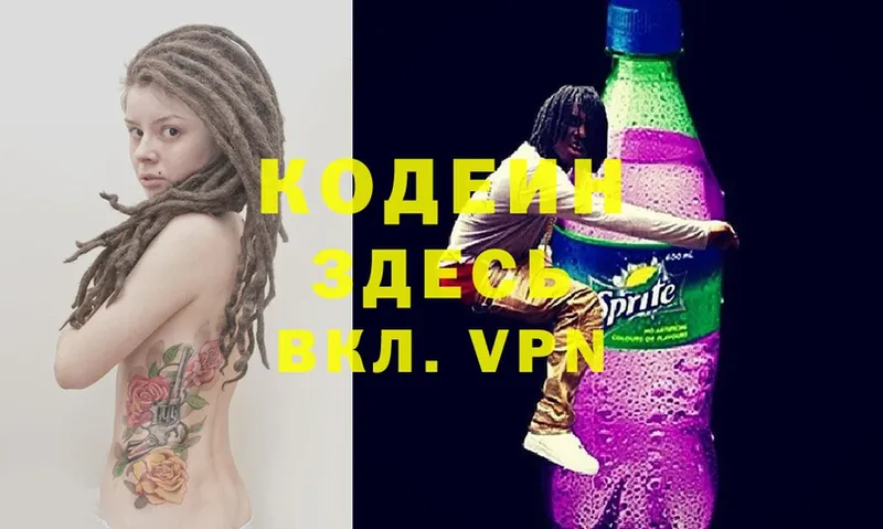 Кодеиновый сироп Lean Purple Drank  Волгореченск 